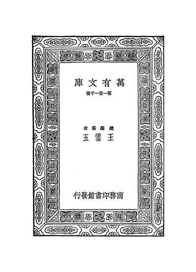53759_王临川集九
