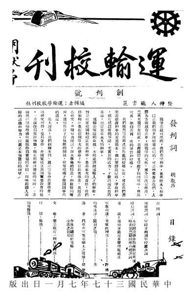 53945_运输校刊_运输学校校刊社