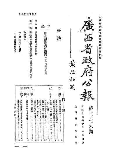 53970_广西省政府公报