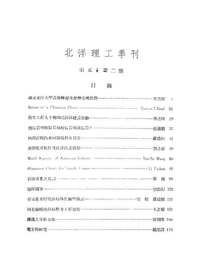 54063_北洋理工季刊_天津国立北洋工学院