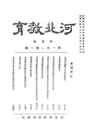54211_河北教育