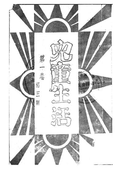 54305_儿童生活_儿童生活社