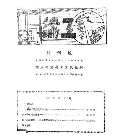 G254308_渝工_经济部重庆工业试验所.pdf