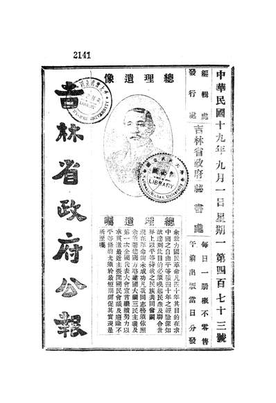 54397_吉林省政府公报