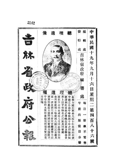 54398_吉林省政府公报