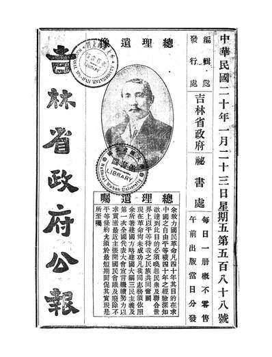 G254406_吉林省政府公报.pdf