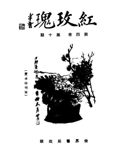 G254497_红玫瑰.pdf