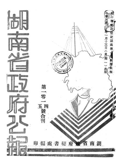 54558_湖南省政府公报