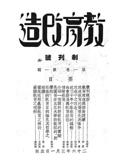 54657_教育改造