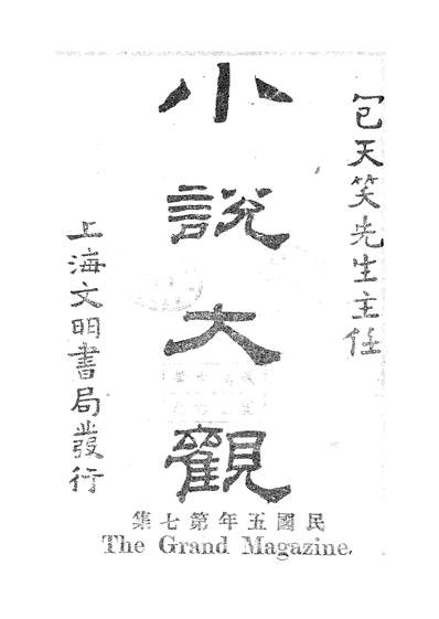 G254672_小说大观.pdf
