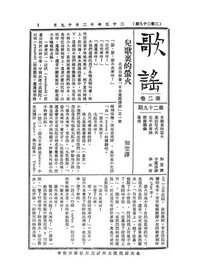 54691_歌谣_北京大学歌谣研究会