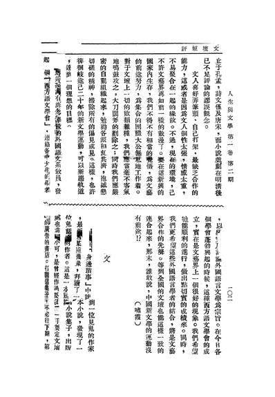 54695_人生与文学