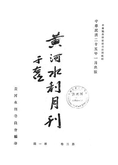 54804_黄河水利月刊