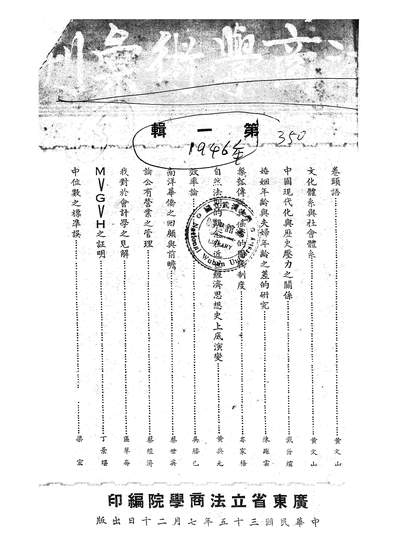 54827_法商学术汇刊_法商学院法商学术汇刊编辑委员会