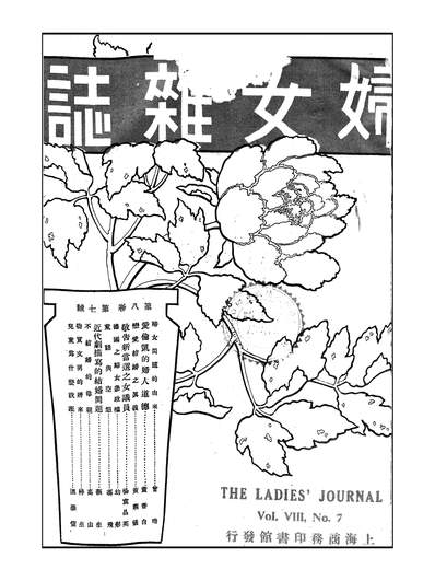 54913_妇女杂誌