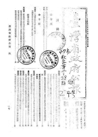 55215_台湾省政府公报