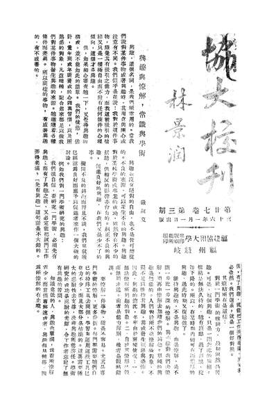 55220_协大校刊_福建协和大学出版组