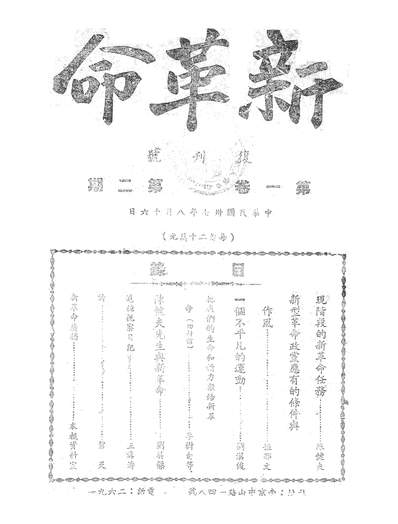55346_新革命_新革命报社