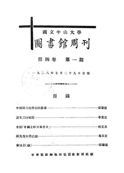55411_国立中山大学图书馆週刊