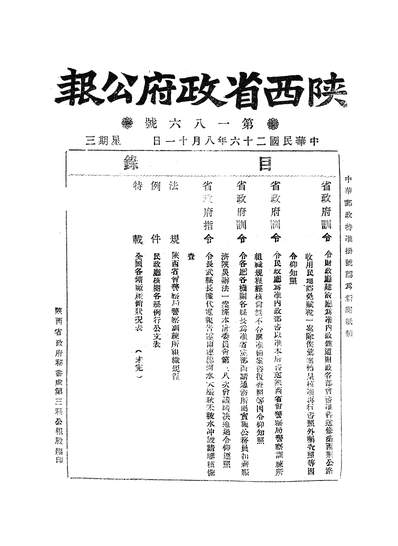 55455_陕西省政府公报