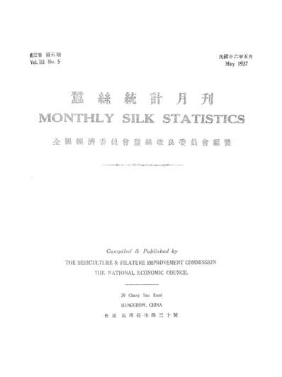 G255698_蚕丝统计月刊_全国经济委员会蚕丝改良委员会.pdf