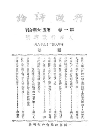55734_行政评论_行政评论社