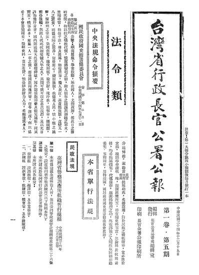 G255821_台湾省行政长官公署公报_长官公署秘书处编辑室.pdf