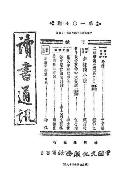 55931_读书通讯_中国文化服务社读书会