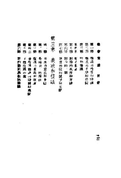 G255972_集会常识_中央训练团党政训练班.pdf