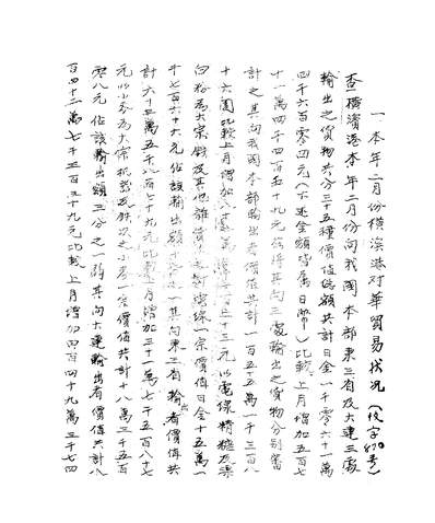 G255990_国外情报选编_外交部情报司.pdf