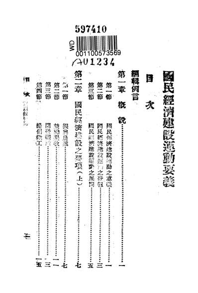 56048_国民经济建设运动要义_中国国民党中央执行委员会训练委员会