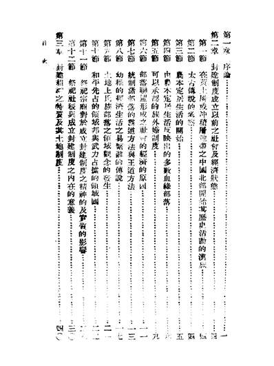 56049_先秦经济史_田崎仁义