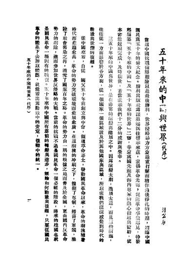 56098_五十年来的世界_潘公展