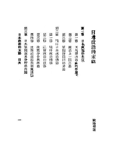 56107_日本政治的末路_欧阳樊