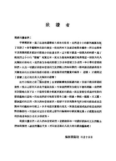 56185_解放歌声第五期