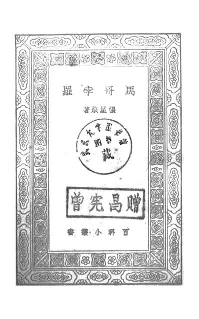 G256226_马哥孛罗.pdf