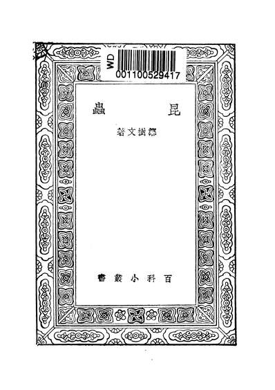 56233_昆虫