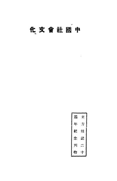 56269_中国社会文化