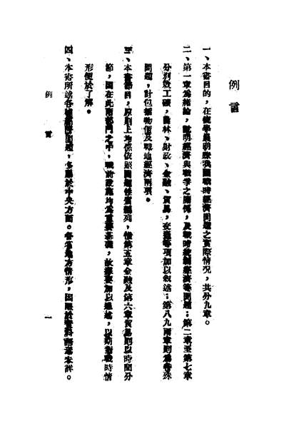56285_中国战时经济问题