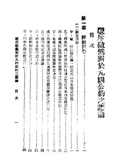 56287_驳斥敌偽对於九国公约之谬论