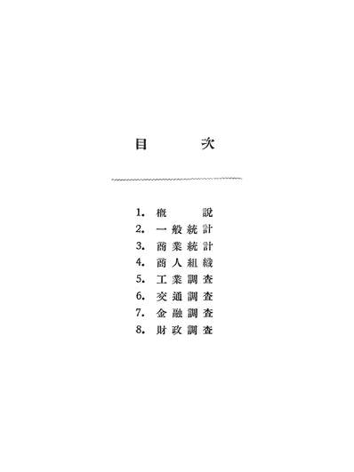 56289_浙江寿昌县经济调查