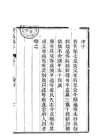 56427_隆昌县志七_魏云燮