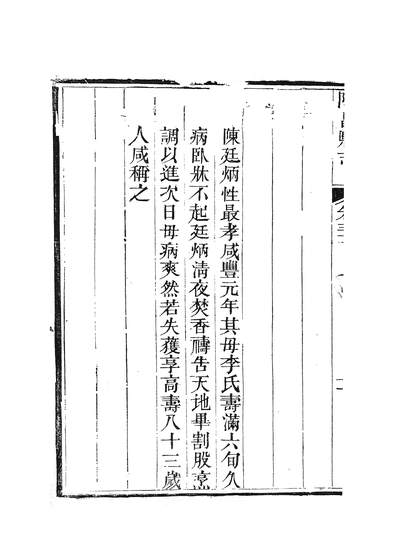 56427_隆昌县志七_魏云燮