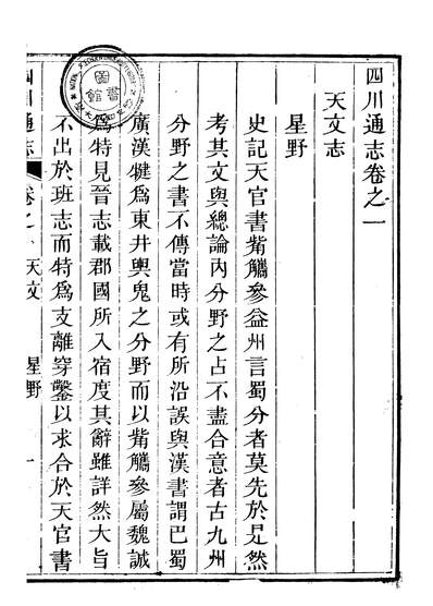 56461_四川通志十一_常明
