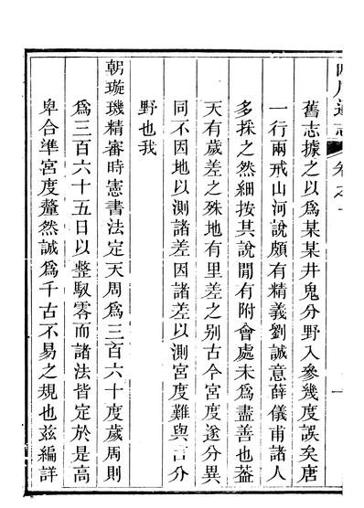 56461_四川通志十一_常明