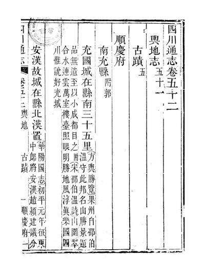 56490_四川通志四十_常明