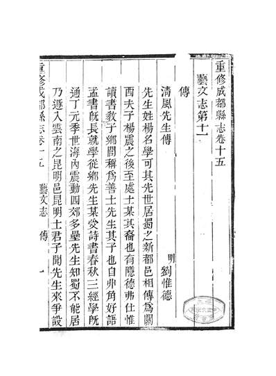 56555_重修成都县志十五_李玉宣