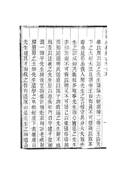 56555_重修成都县志十五_李玉宣