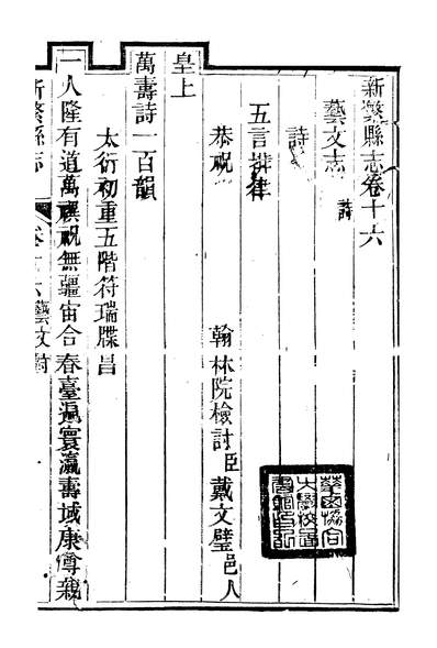 56624_新繁县志八_张文珍李应观