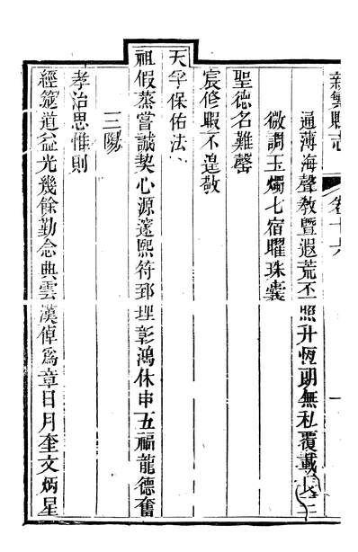 56624_新繁县志八_张文珍李应观